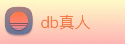 db真人 logo
